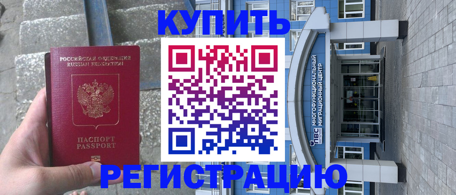 временная регистрация собственник в Хабаровском крае