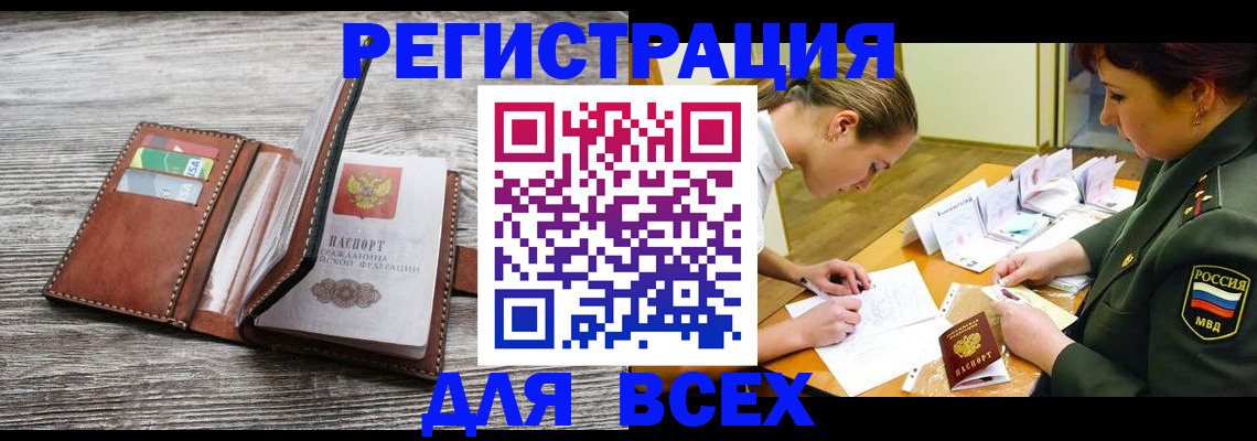 прописка для школы в Хабаровском крае