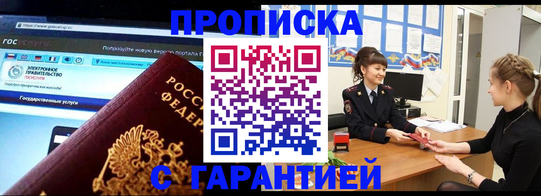 временная регистрация надежно в Хабаровском крае