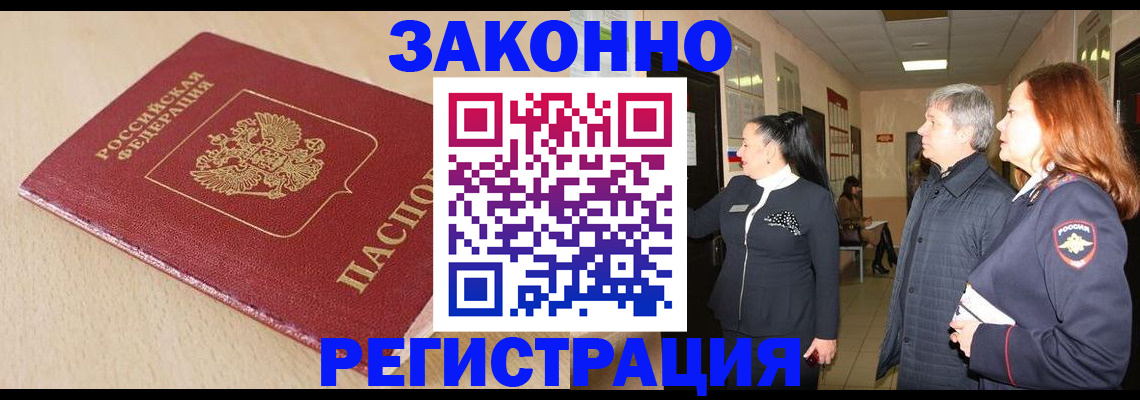 купить прописку в Хабаровском крае